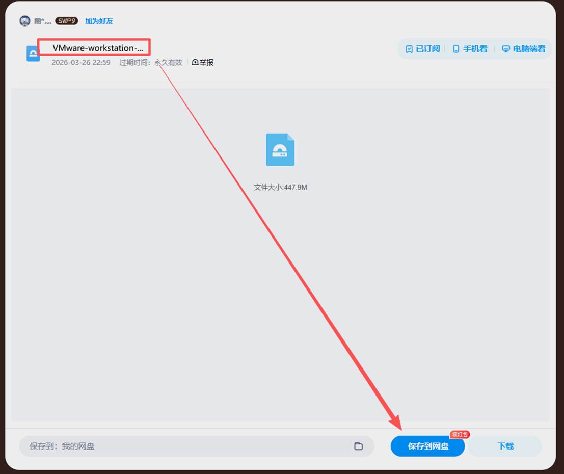 百度网盘：保存文件示例（1）