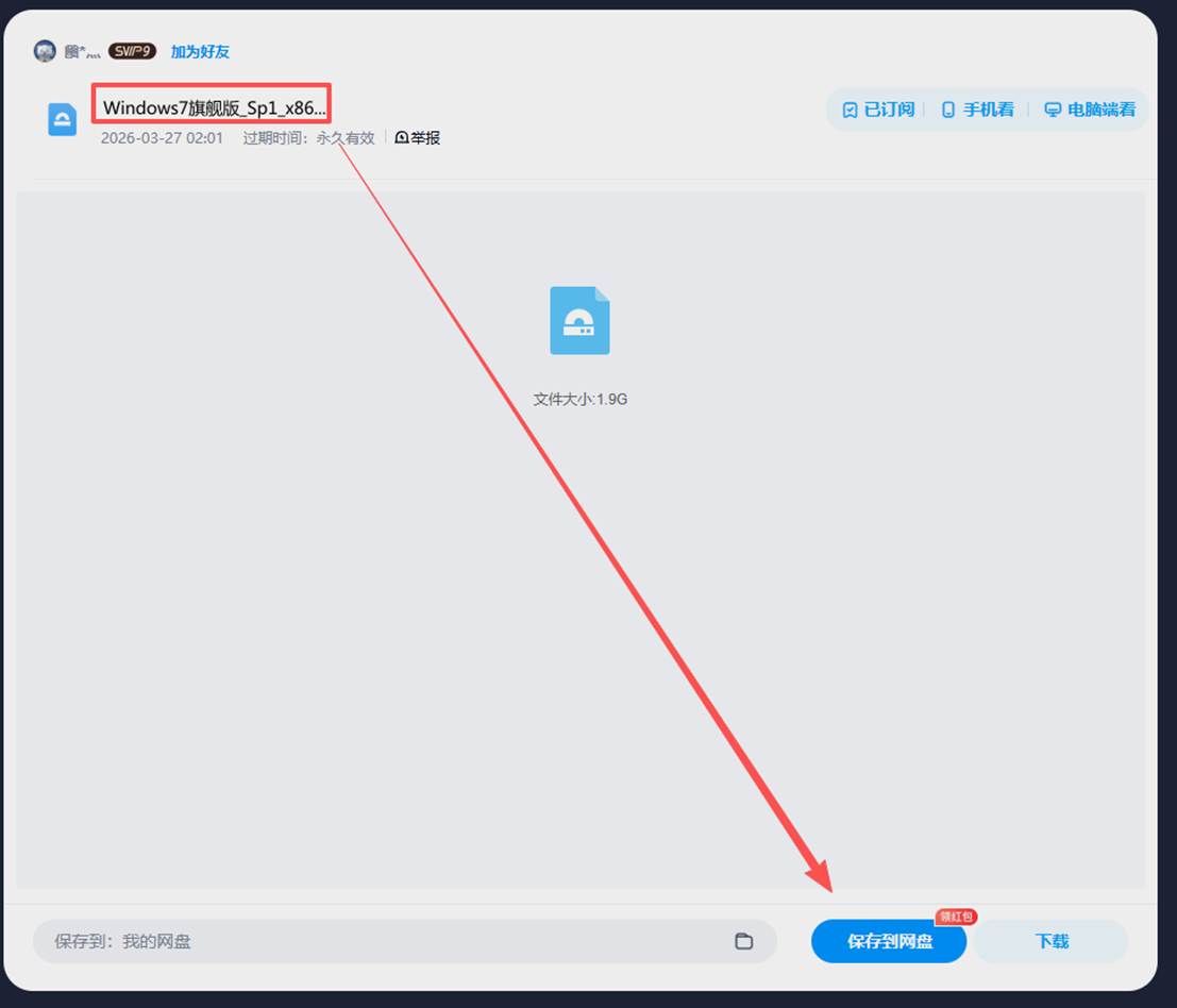 百度网盘：保存文件示例（2）
