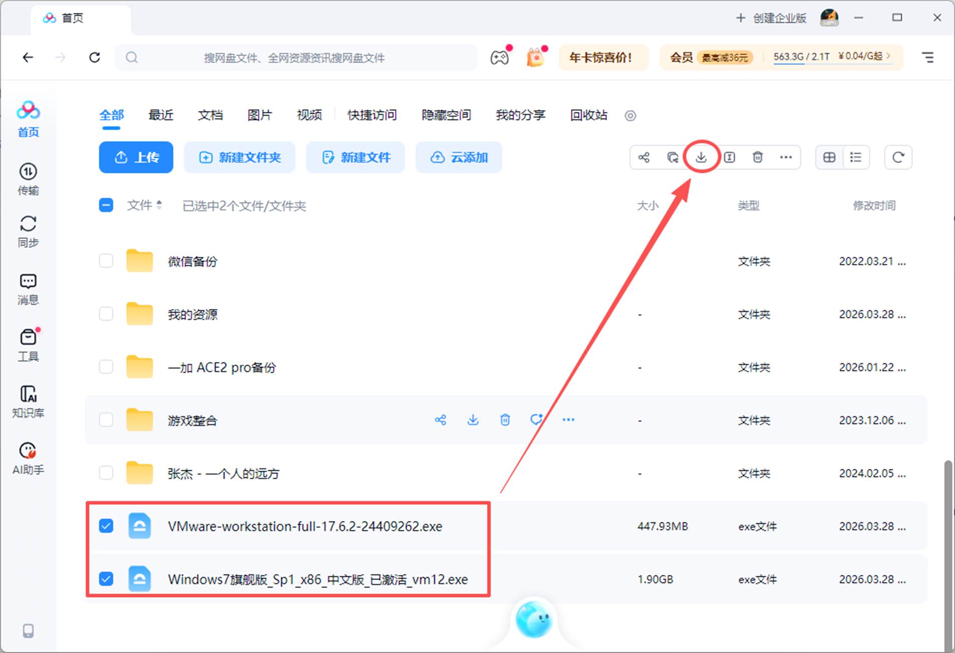 百度网盘客户端：勾选文件（1）