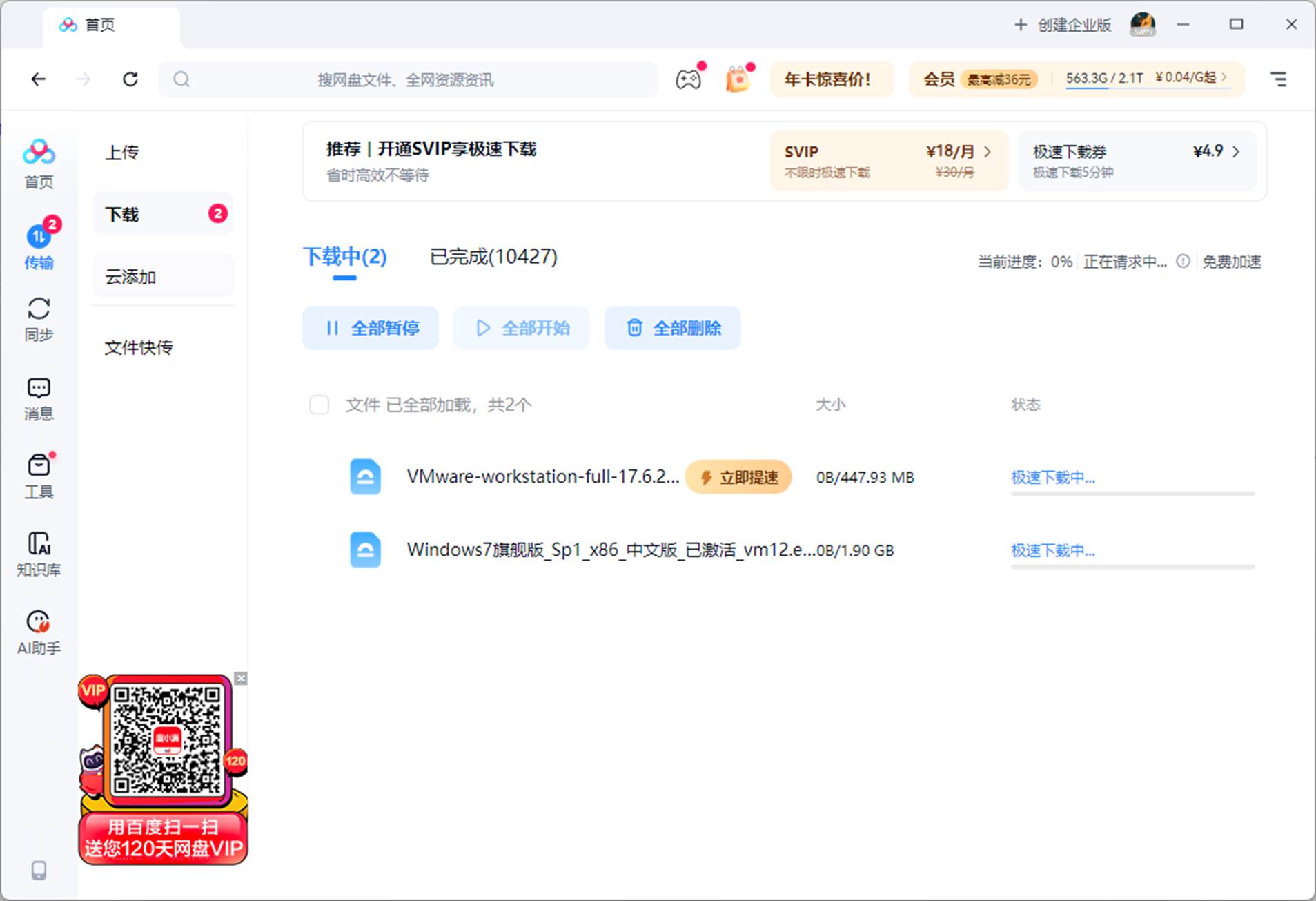 百度网盘客户端：勾选文件（2）