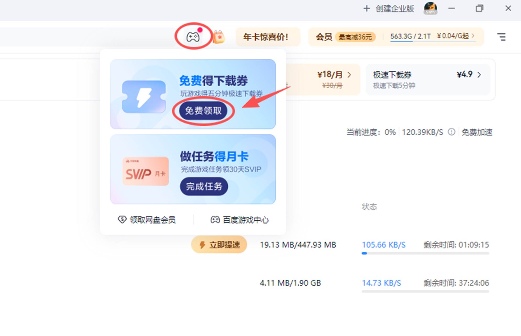 免费领取下载券入口