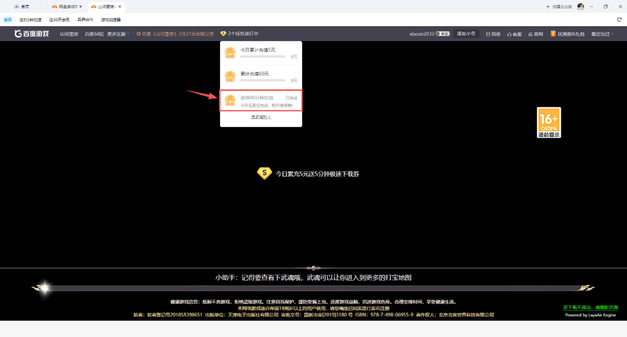 挂机领取加速券页面