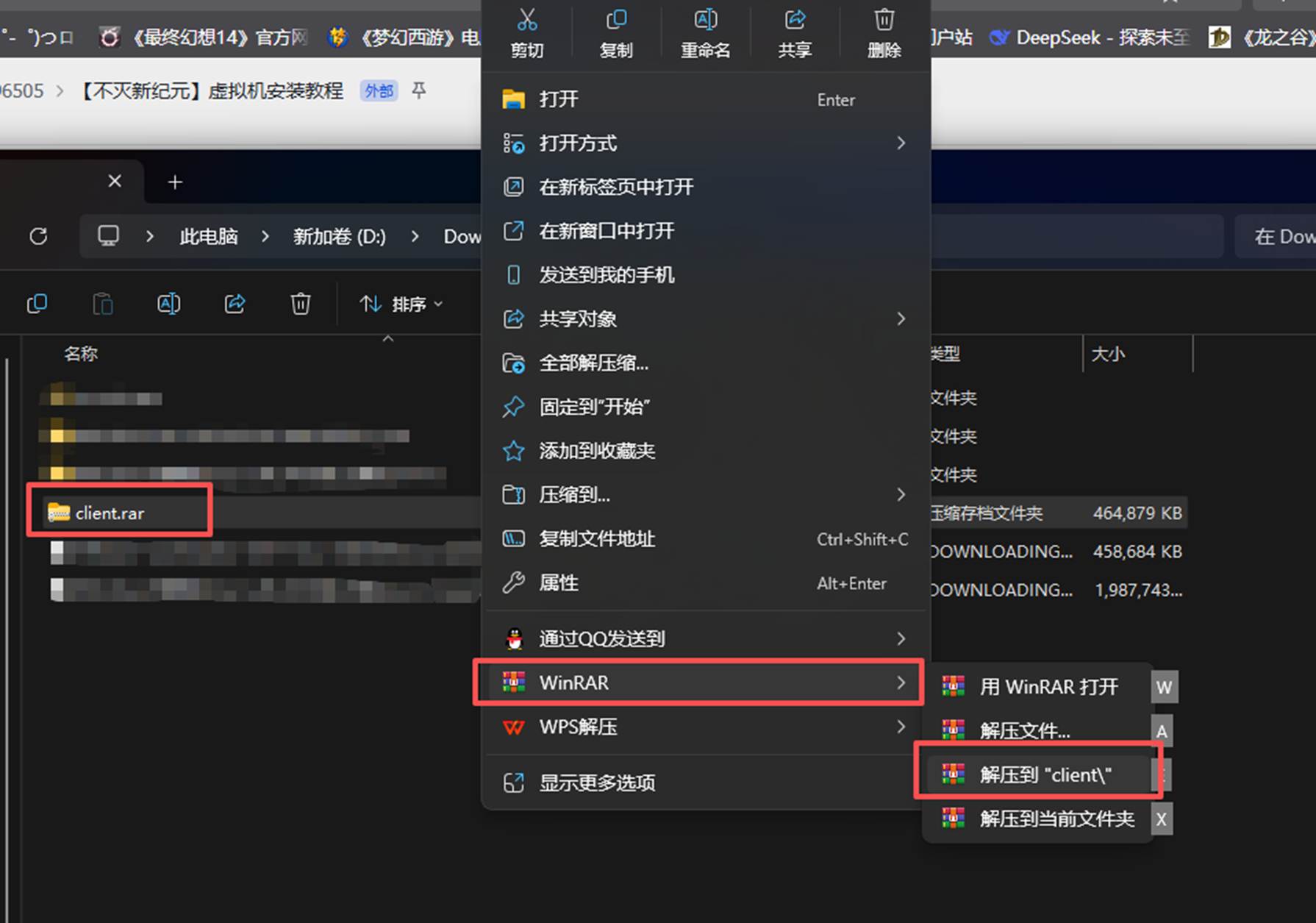 解压 client.rar