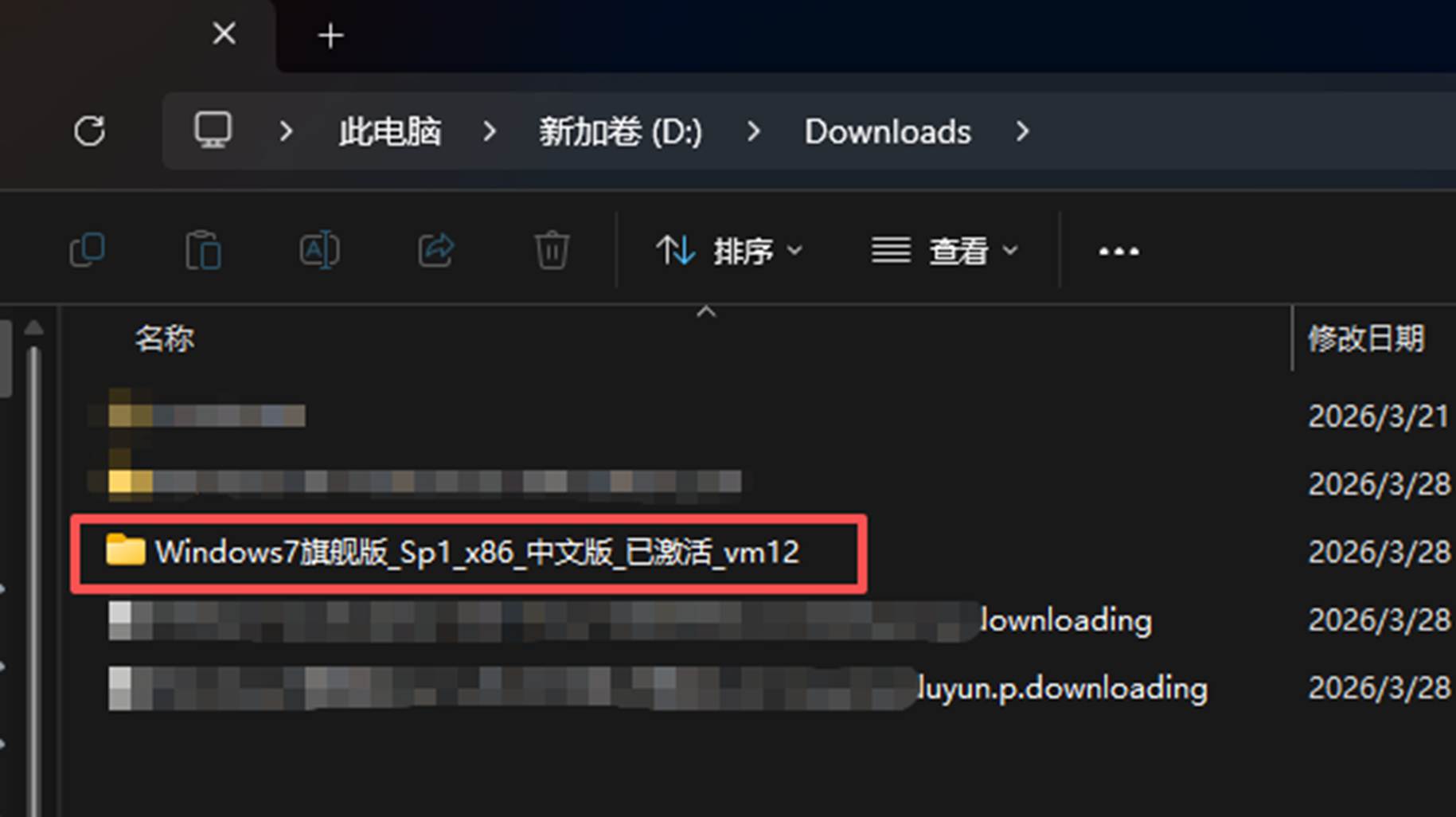 解压 WIN7 镜像文件