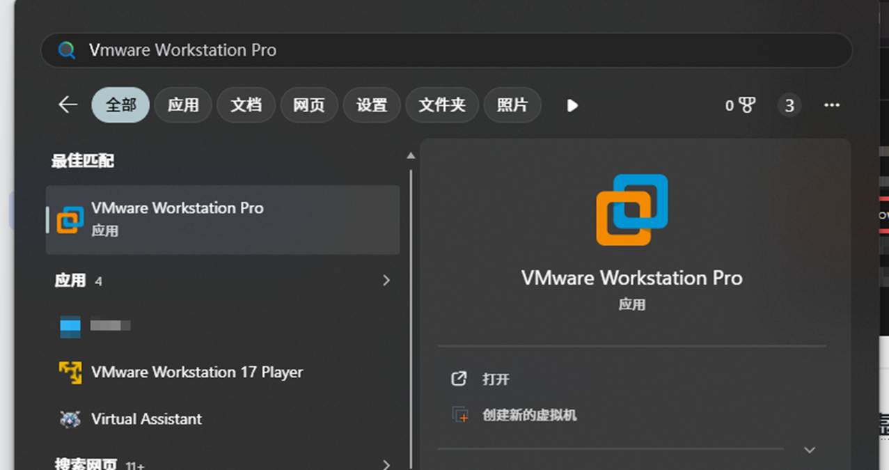 运行 VMware Workstation Pro