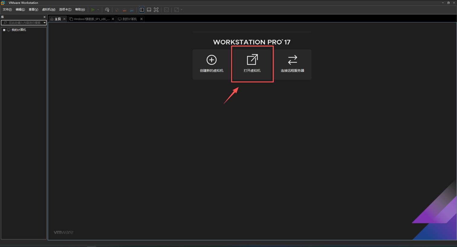 选择：打开虚拟机