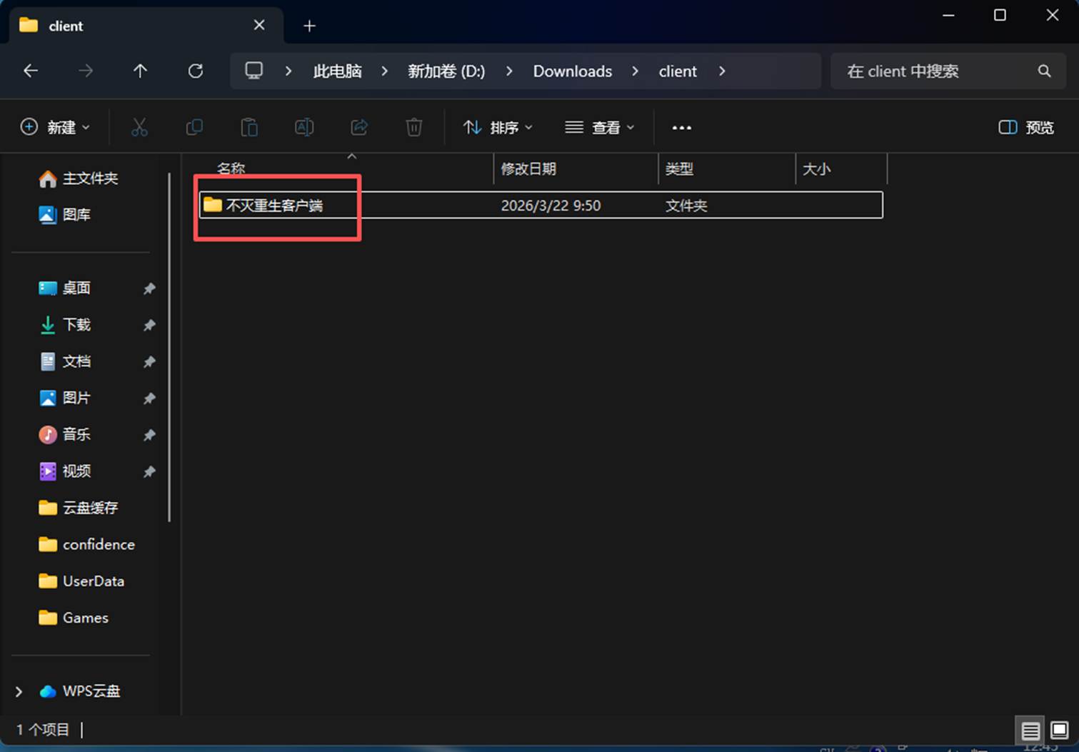 复制客户端文件夹
