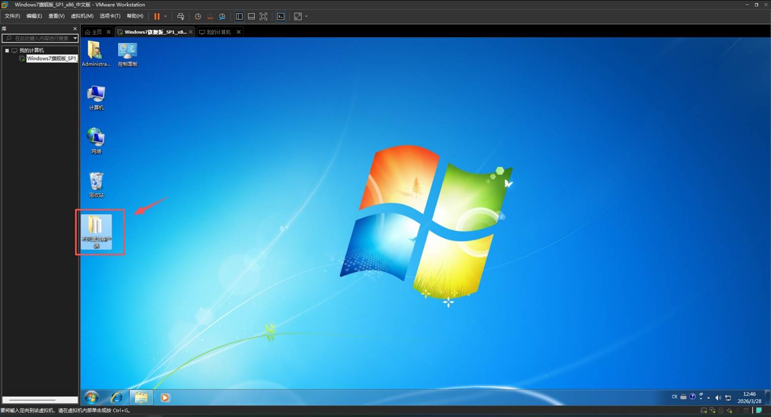 粘贴到虚拟机桌面