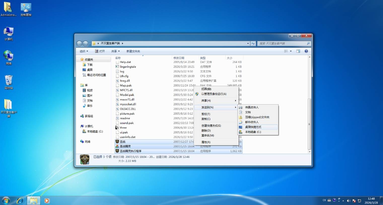 发送到桌面快捷方式