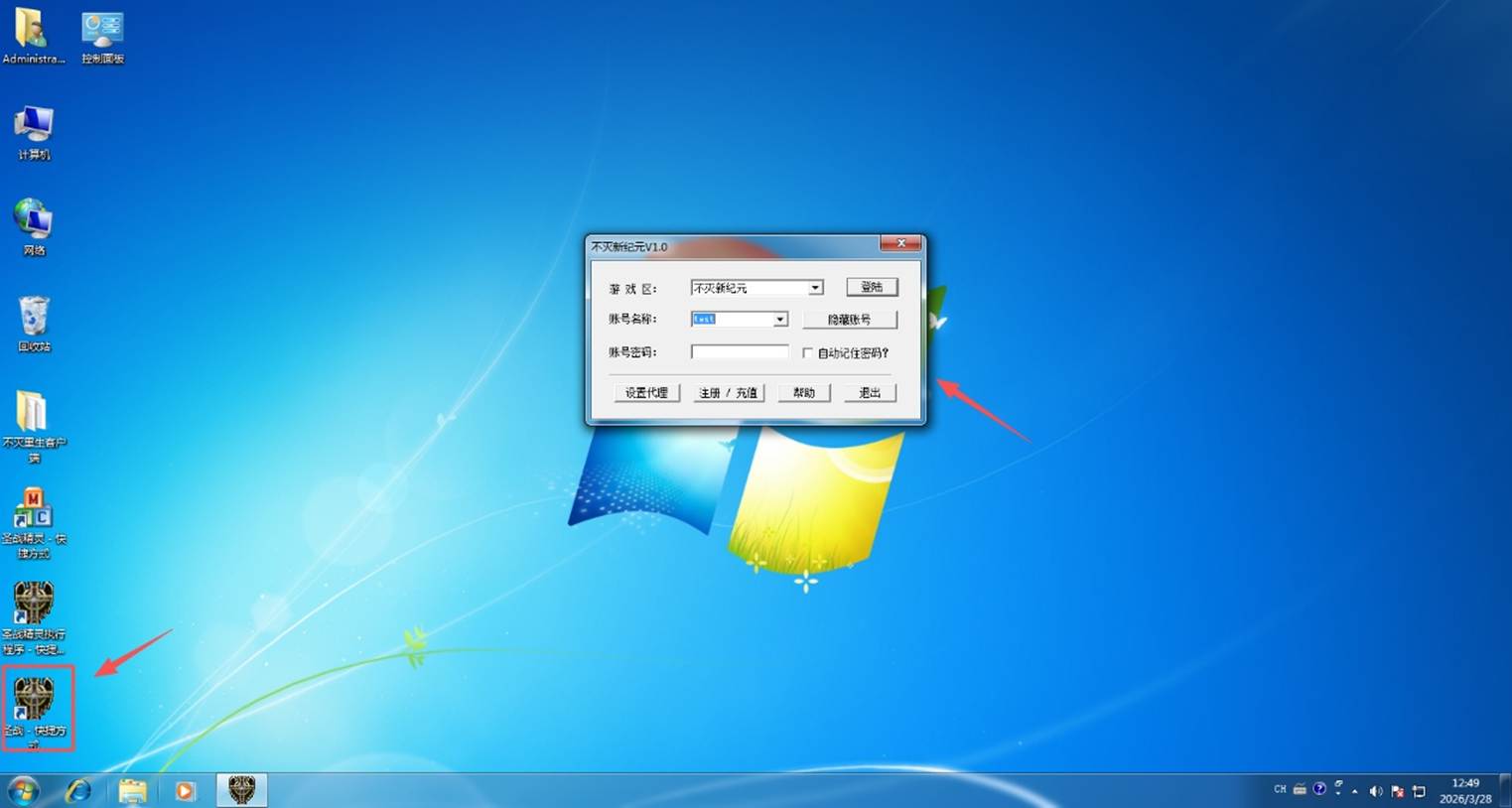 运行桌面：圣战