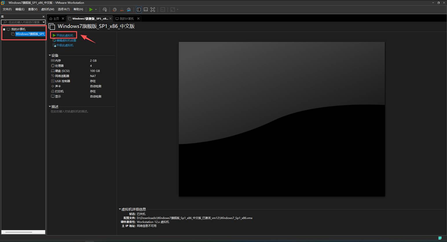 下次启动：我的计算机中选择 WIN7 并开启